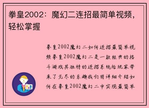 拳皇2002：魔幻二连招最简单视频，轻松掌握