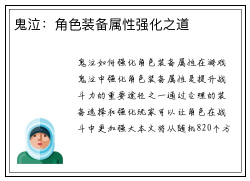 鬼泣：角色装备属性强化之道