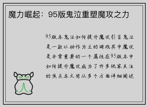 魔力崛起：95版鬼泣重塑魔攻之力